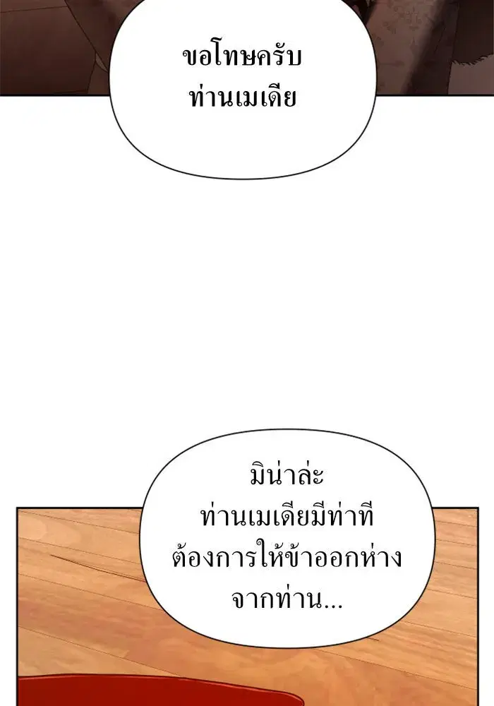 Your Throne ตอนที่ 90 หน้า 31