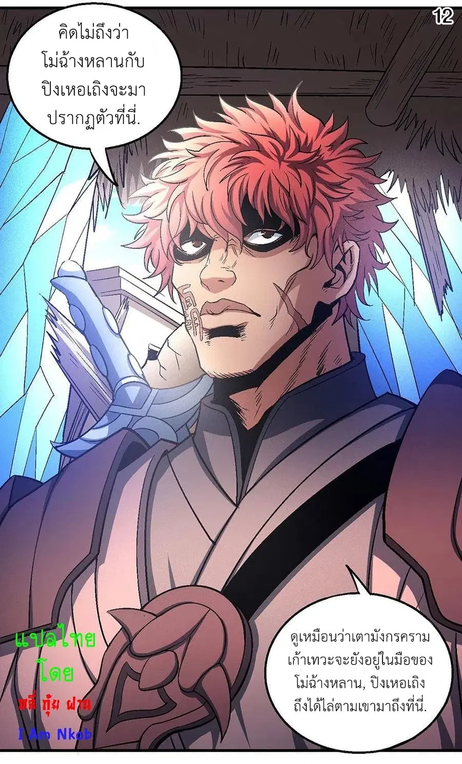 God of Martial Arts ตอนที่ 377 หน้า 13