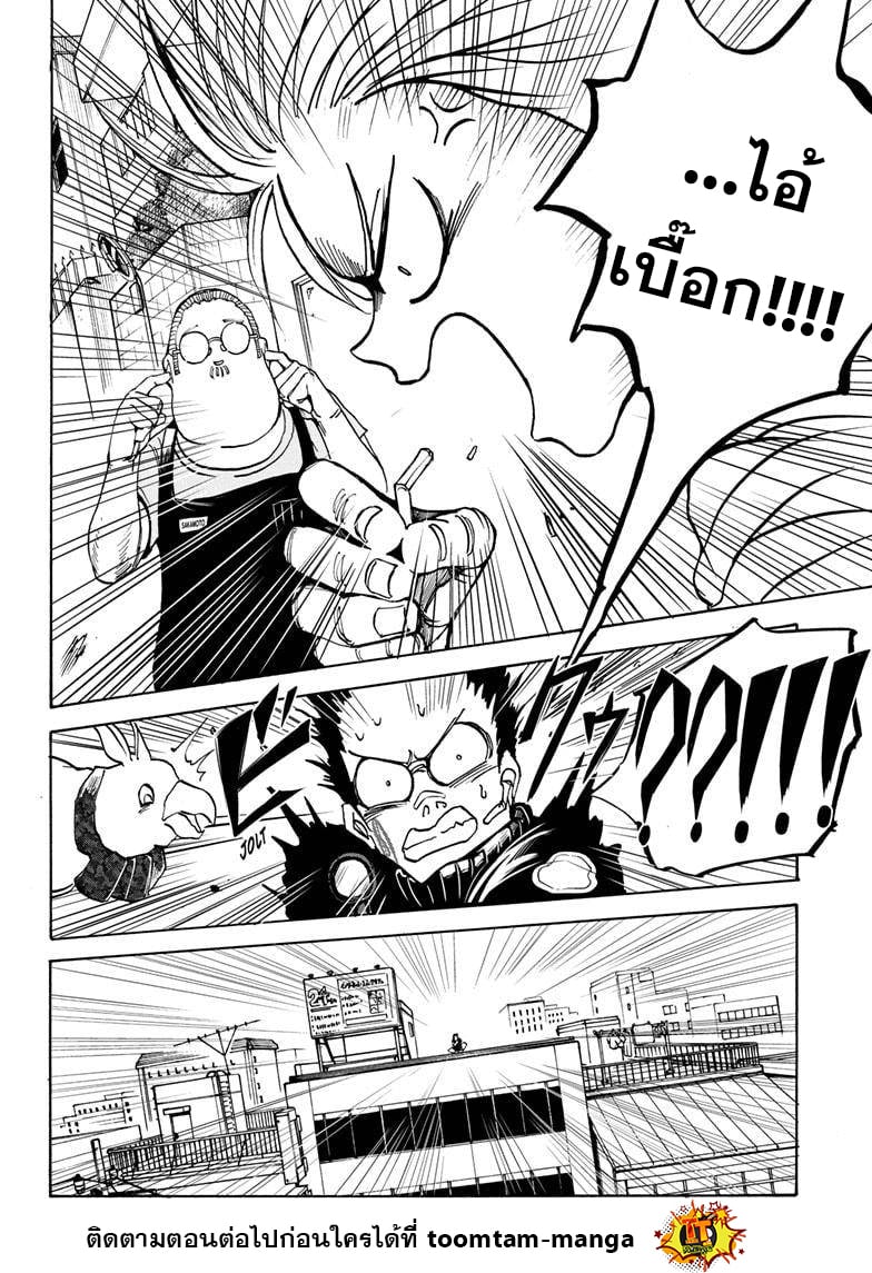 Sakamoto Days ตอนที่ 18 หน้า 16