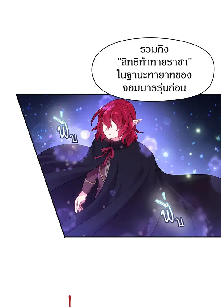 Satan’s Bride ตอนที่ 31 หน้า 42