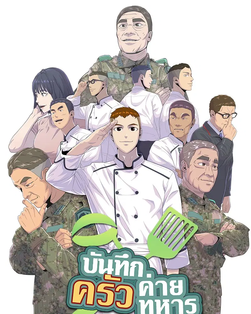 Kitchen Soldier ตอนที่ 148 หน้า 5