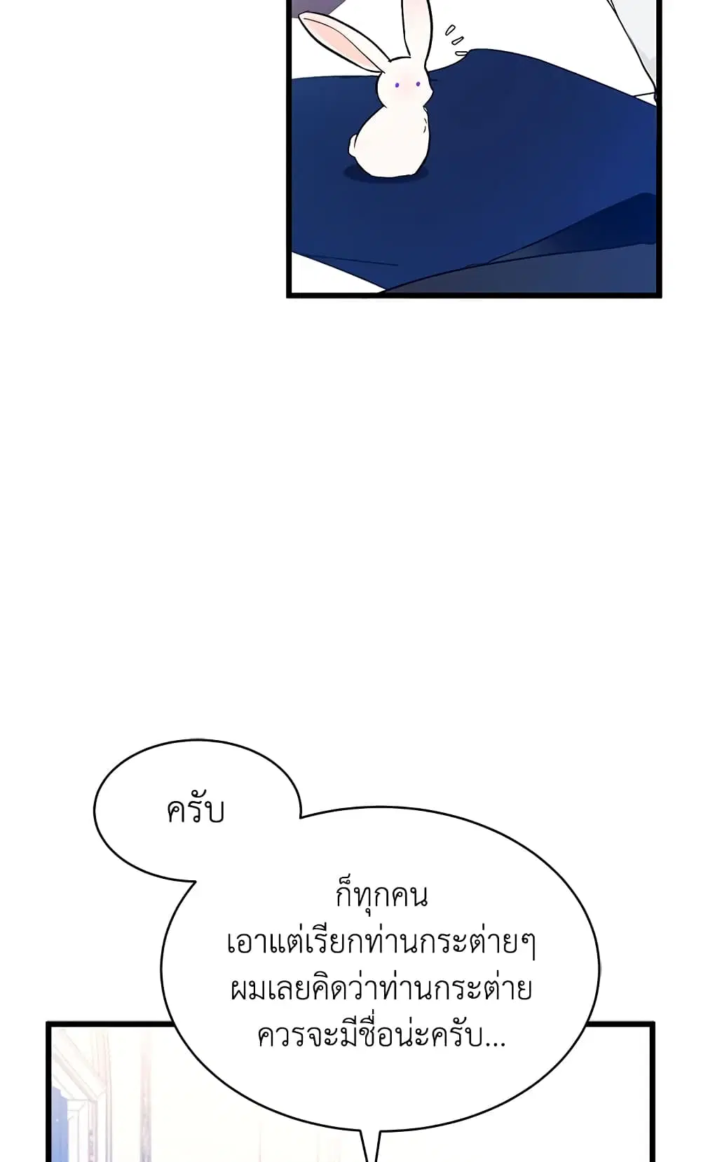 The Symbiotic Relationship Between a Panther and a Rabbit ตอนที่ 10 หน้า 14