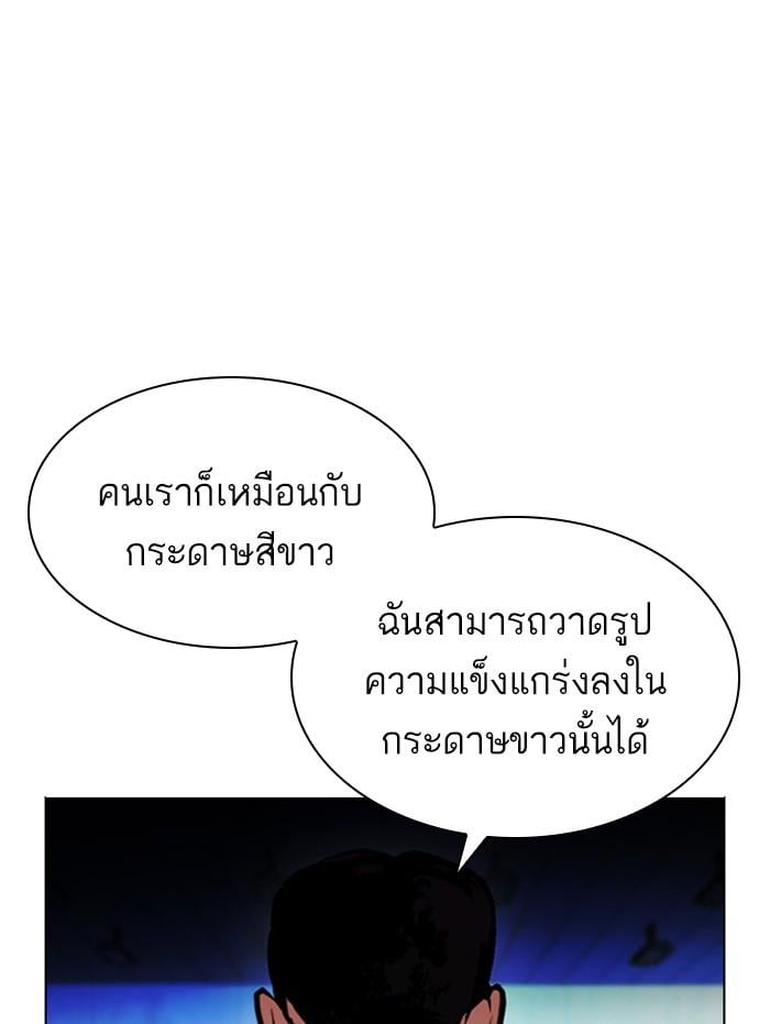 Lookism ตอนที่ 397 หน้า 56
