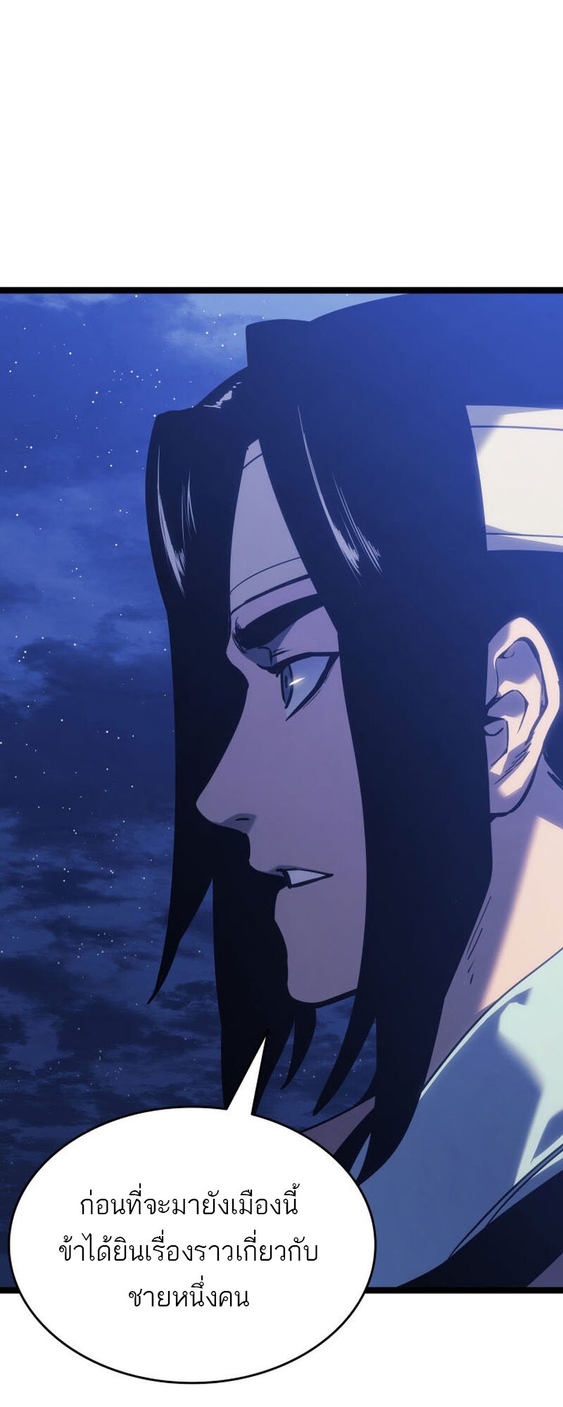 Reaper of the Drifting Moon ตอนที่ 77 หน้า 7