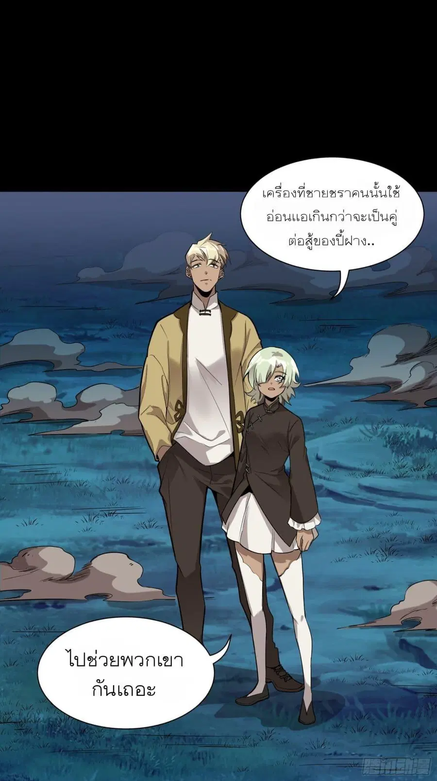 Legend of Star General ตอนที่ 72 หน้า 49