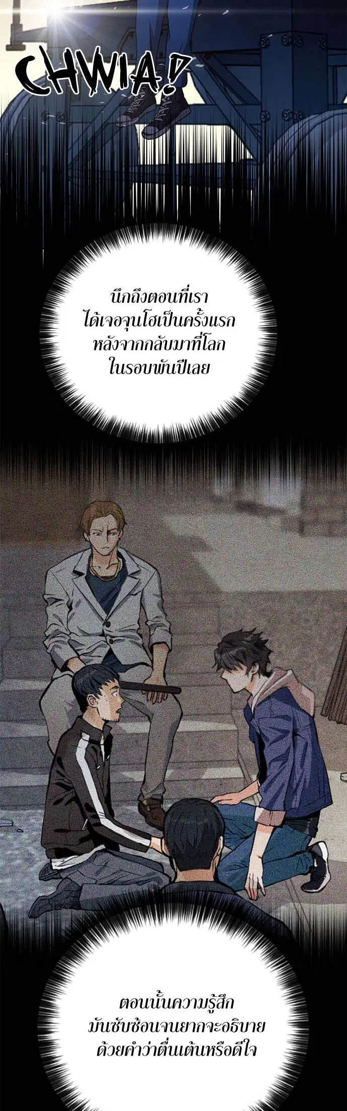 Seoul Station Druid ตอนที่ 131 หน้า 70
