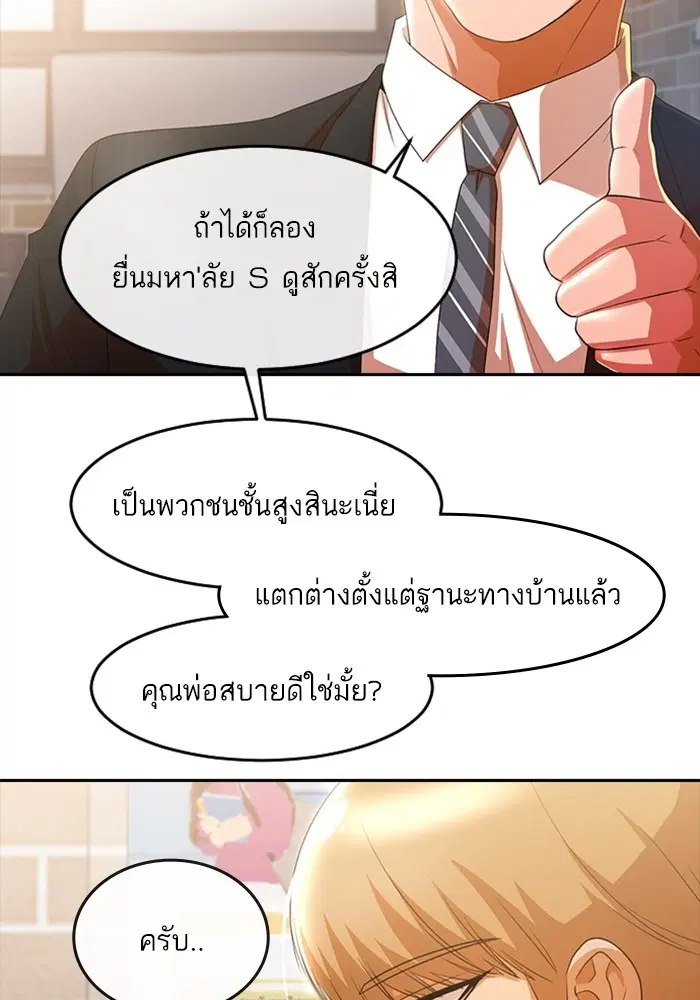 Random Chat ตอนที่ 299 หน้า 72