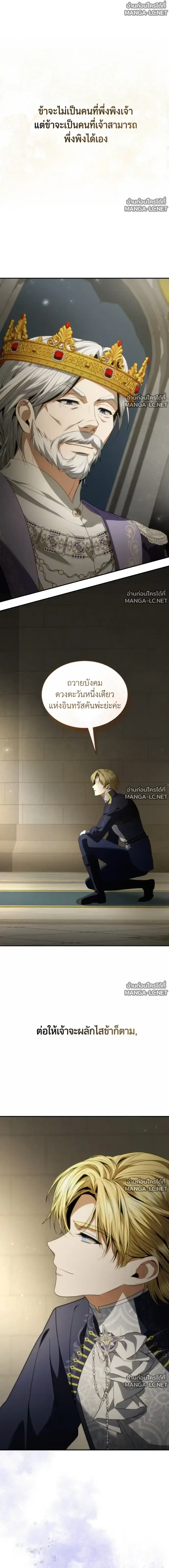 I Am the Queen in This Life ตอนที่ 200 หน้า 31