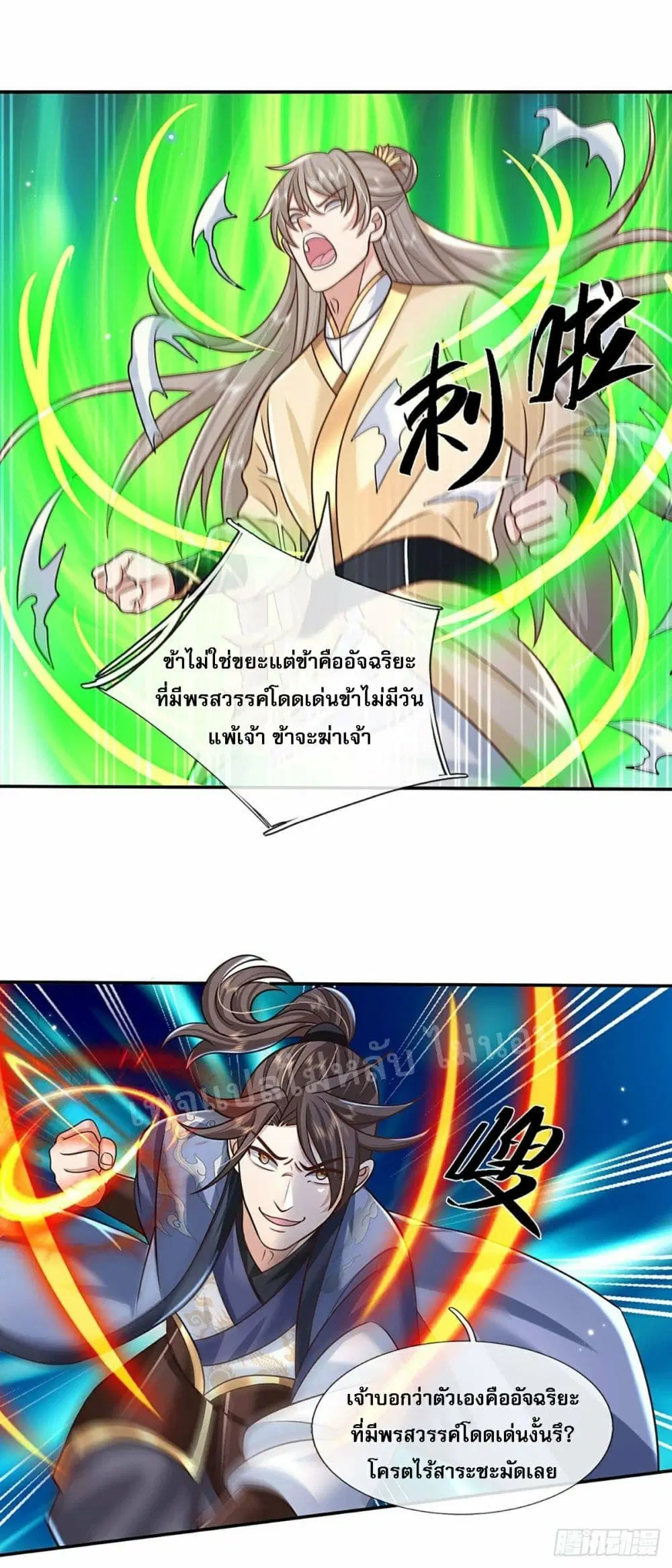 Royal God of War, Rising Dragon ตอนที่ 105 หน้า 23