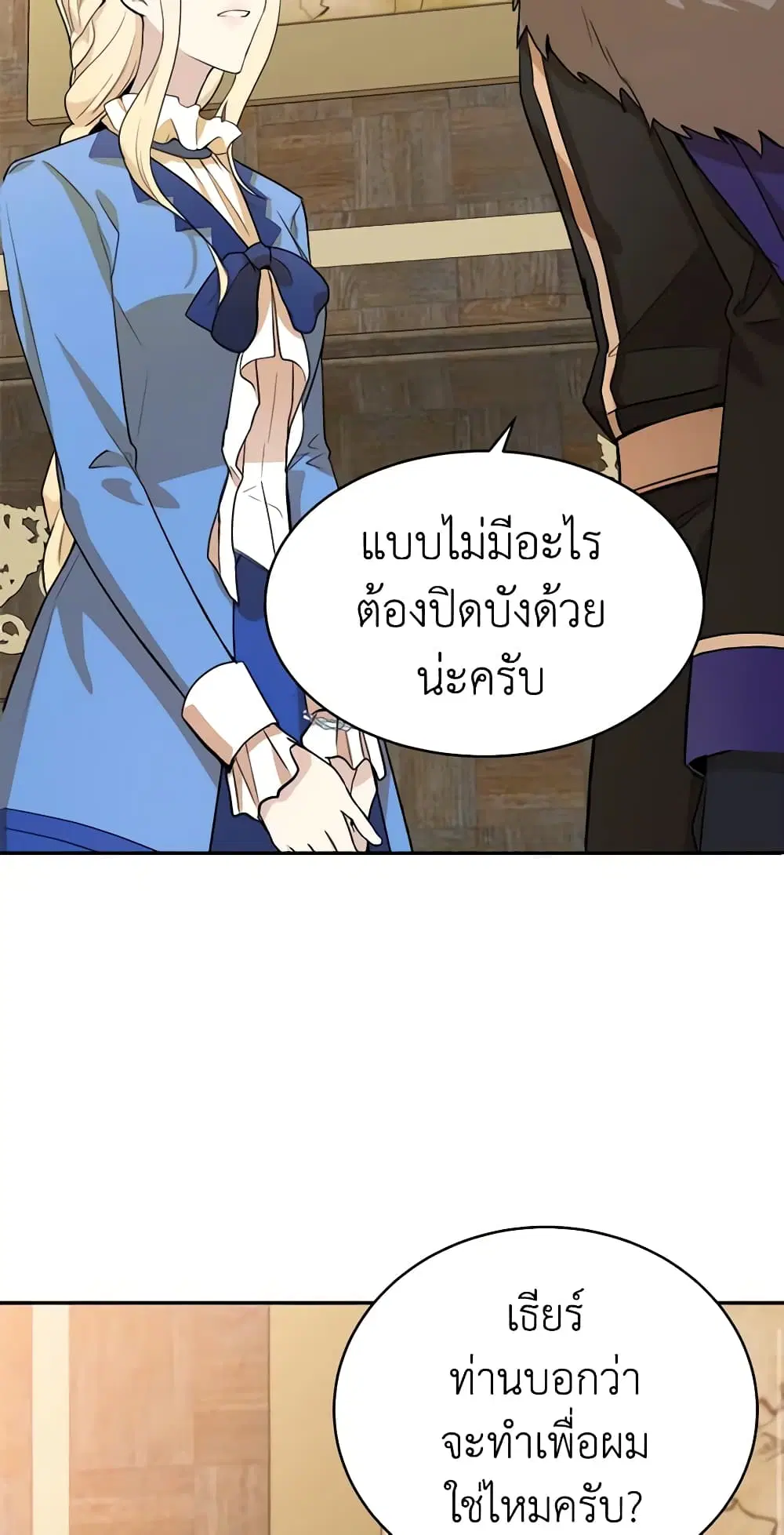 The Villainess Lives Again ตอนที่ 49 หน้า 45