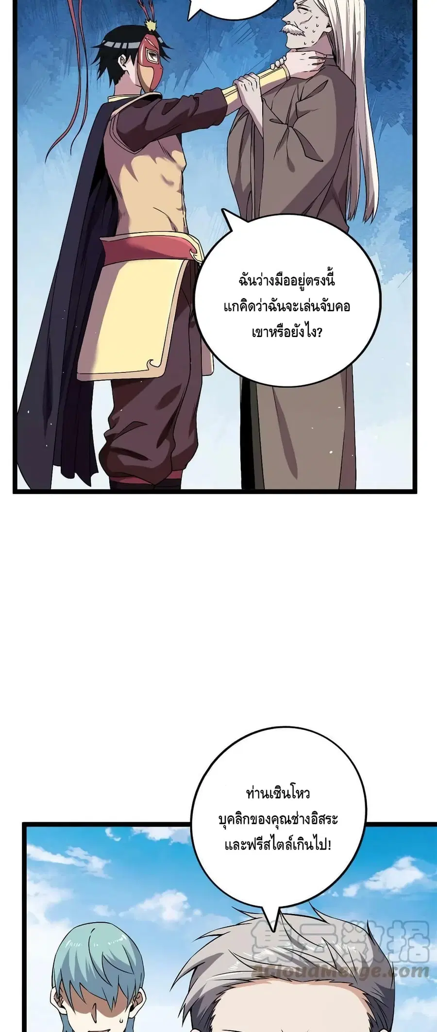 I Have 999 Skills ตอนที่ 123 หน้า 11
