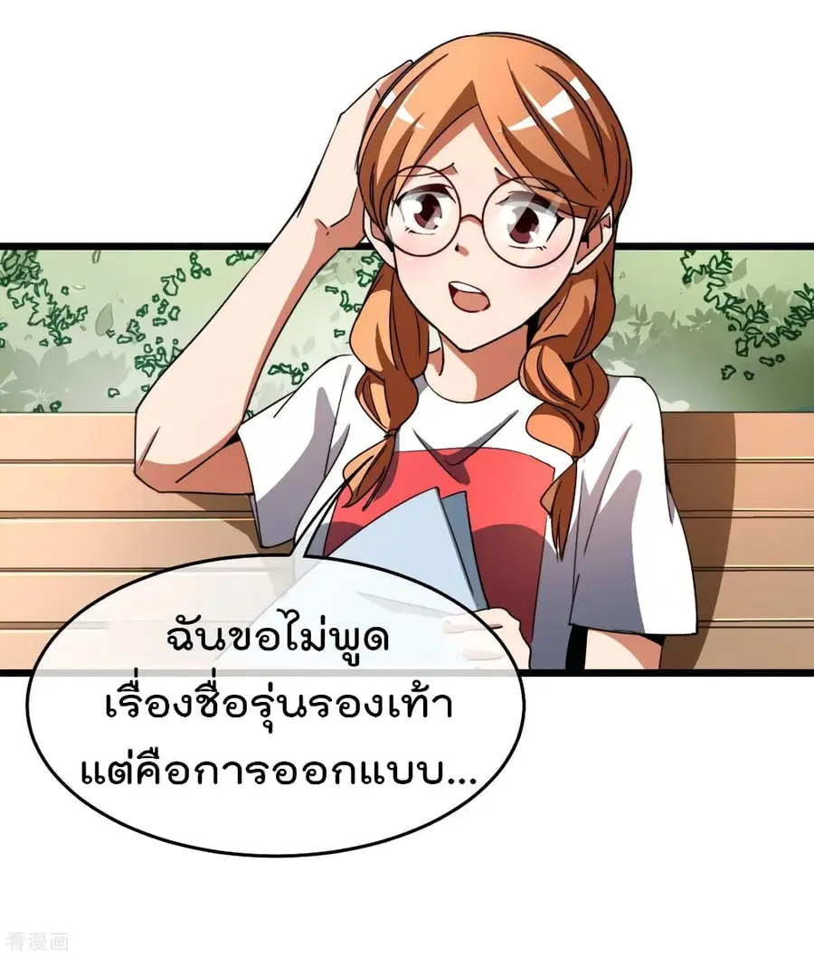 I am The Richest in The World ตอนที่ 88 หน้า 38