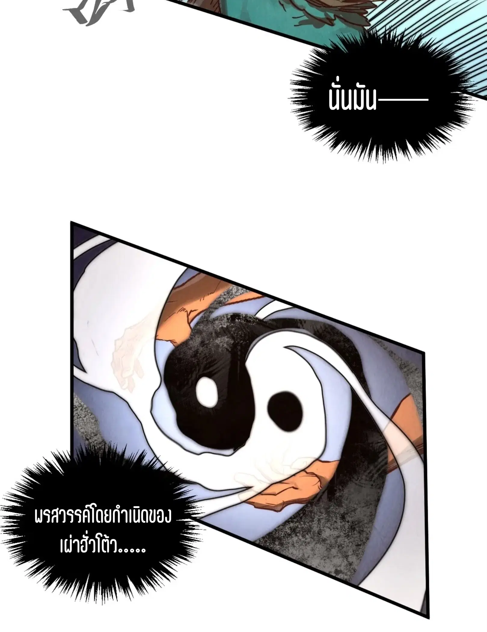 The Eternal Supreme ตอนที่ 372 หน้า 71