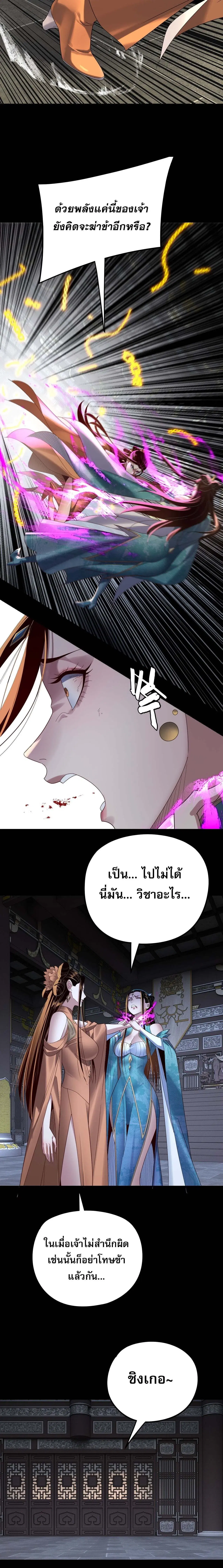 Villain is here ตอนที่ 257 หน้า 8