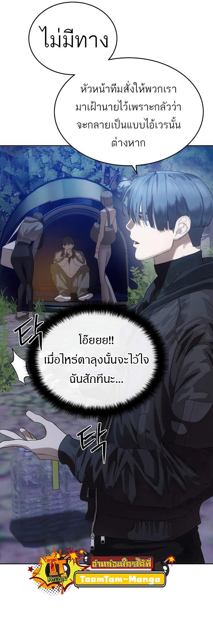 Special Civil Servant กองกำลังพิเศษหมอกสีเหลือง ตอนที่ 45 หน้า 65