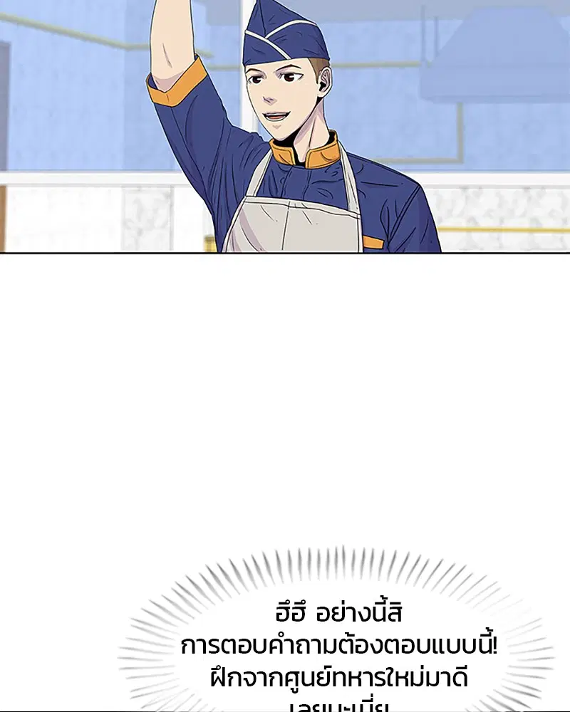 Kitchen Soldier ตอนที่ 37 หน้า 59
