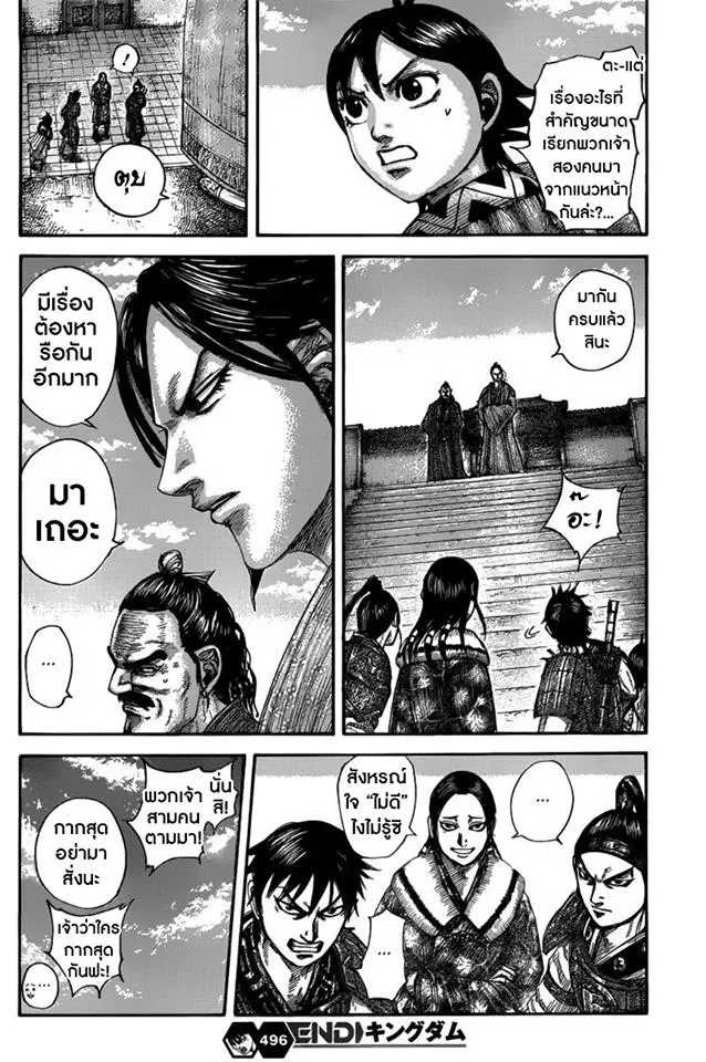 Kingdom ตอนที่ 496 หน้า 16