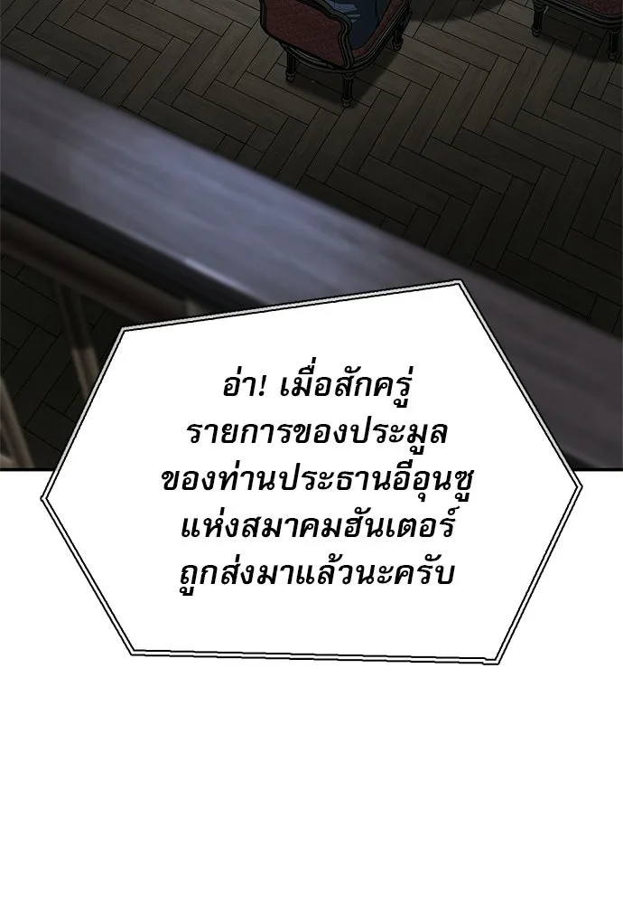 S-Class Hunter Heals with Monsters ฮันเตอร์ ระดับแกร่งกับฟาร์มมอนสเตอร์สุดป่วน ตอนที่ 45 หน้า 113