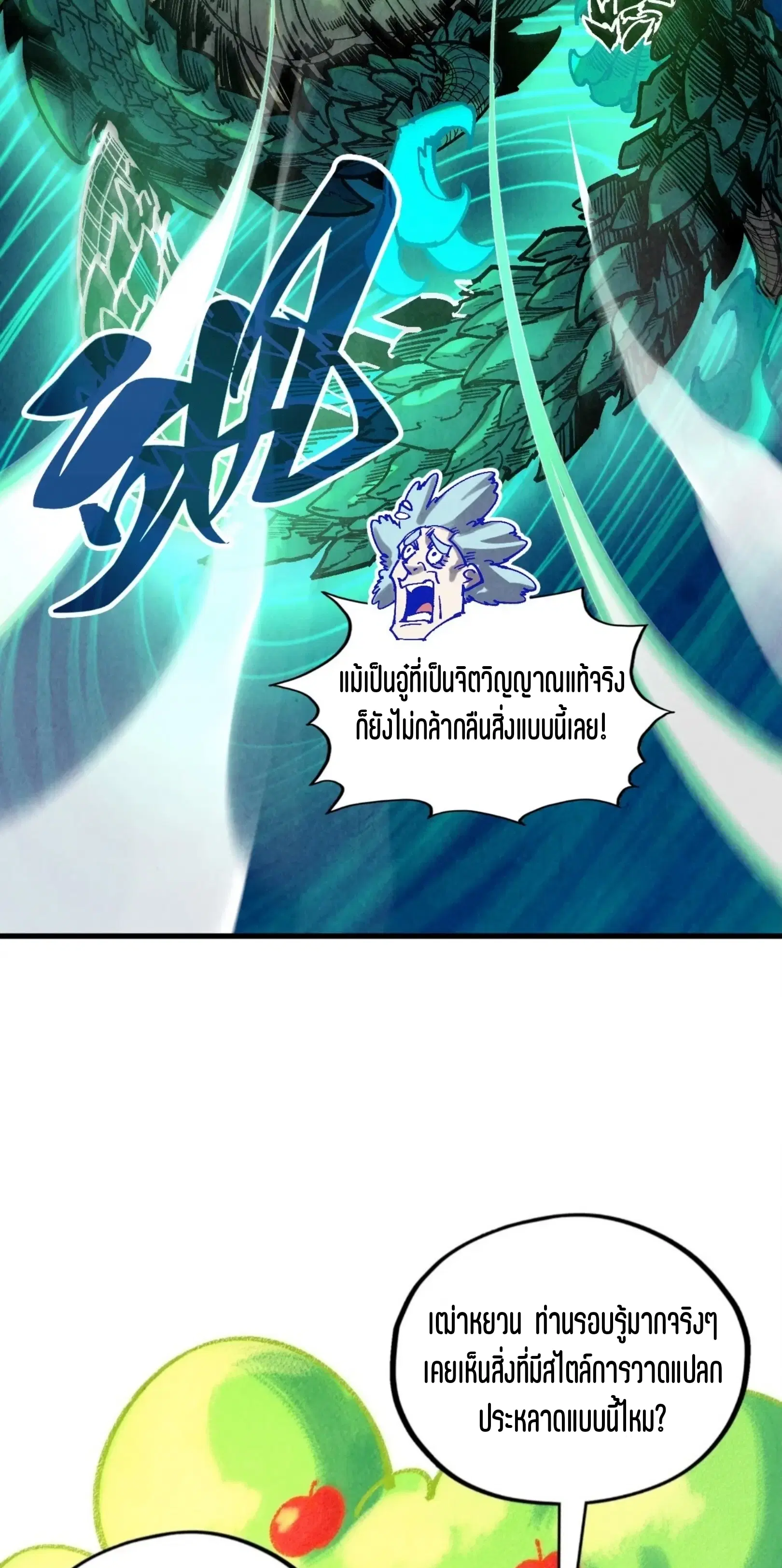 The Eternal Supreme ตอนที่ 382 หน้า 14