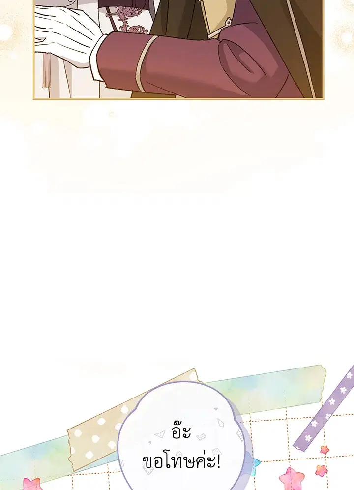The Villain’s Match Is Too Perfect – คู่ดูตัวของนางร้ายเพอร์เฟกต์เกินไป ตอนที่ 3 หน้า 113