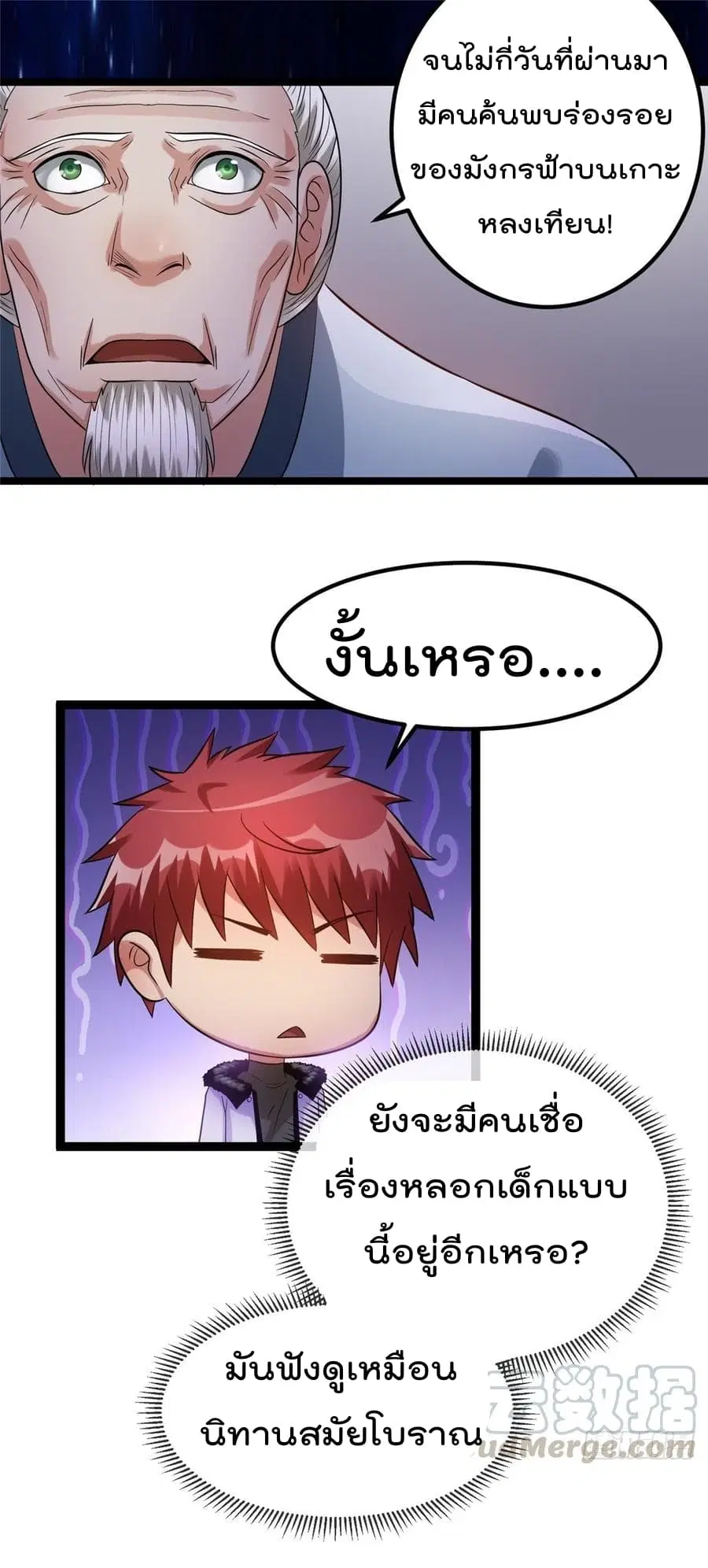 Immortal King of City ตอนที่ 48 หน้า 5