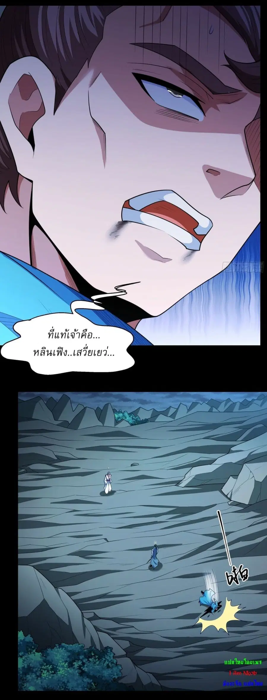 God of Martial Arts ตอนที่ 740 หน้า 18
