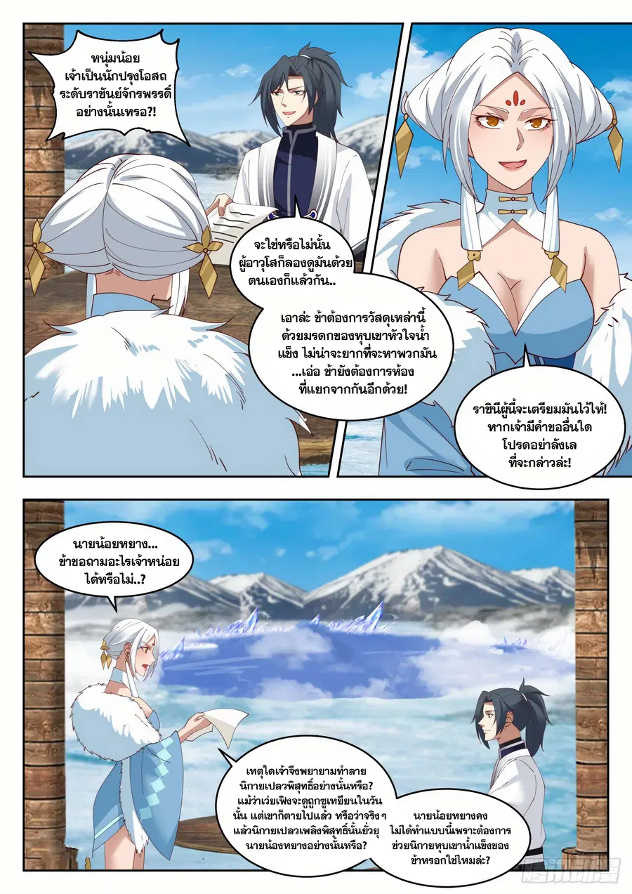 Martial Peak ตอนที่ 1410 หน้า 8