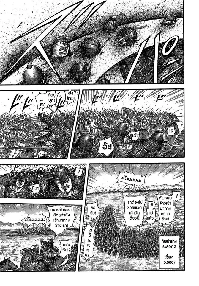 Kingdom ตอนที่ 524 หน้า 14