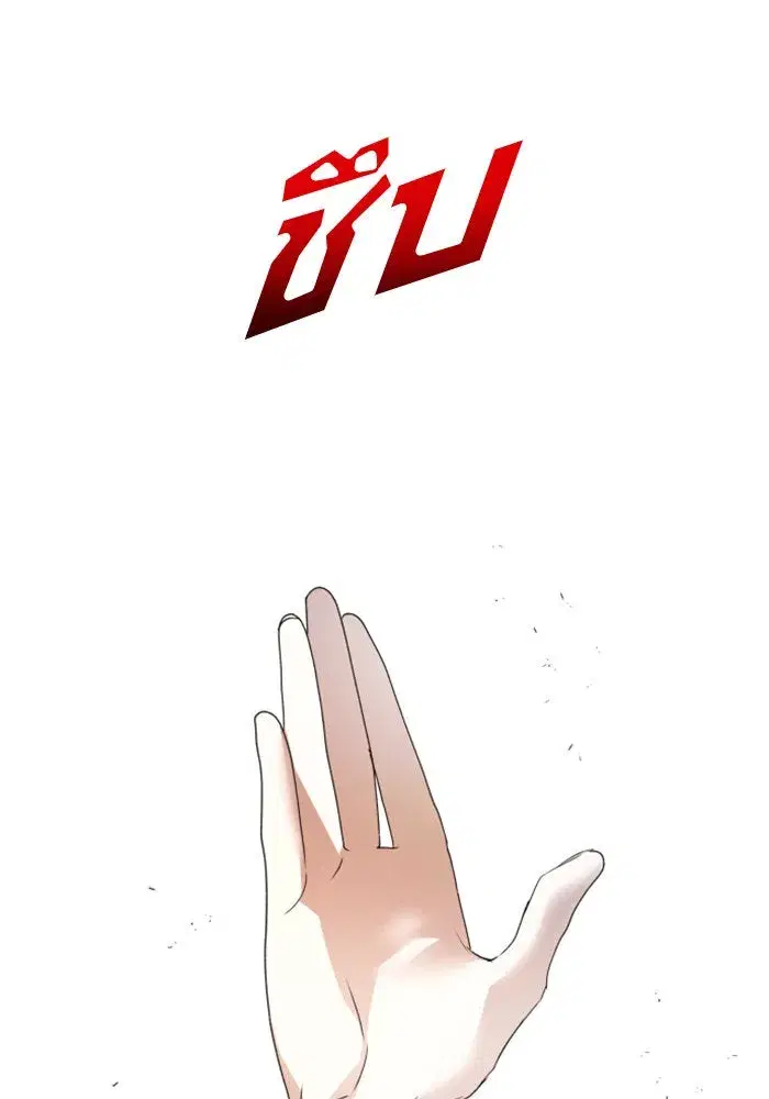Your Throne ตอนที่ 75 หน้า 94