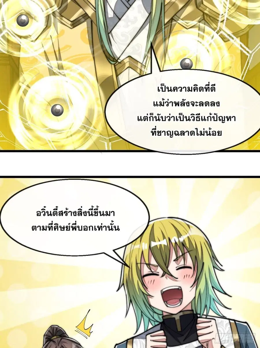 I’m Really Not the Son of Luck ตอนที่ 65 หน้า 6
