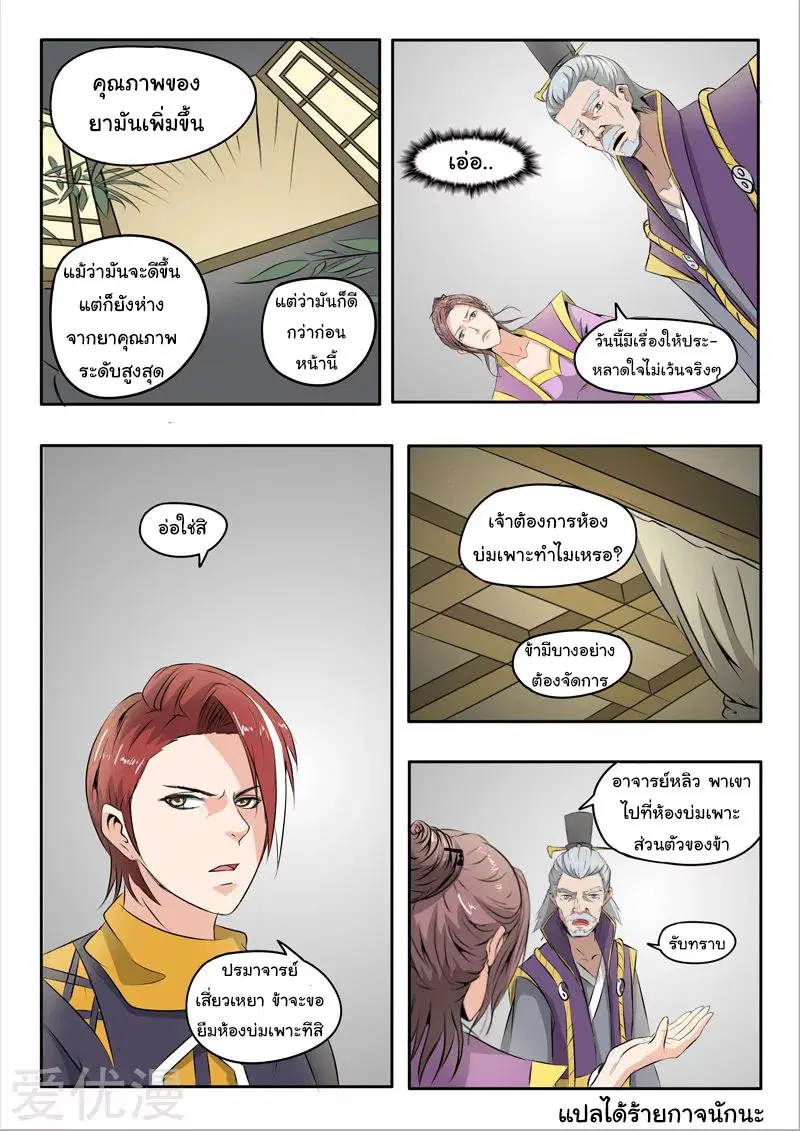 Martial Master ตอนที่ 232 หน้า 9
