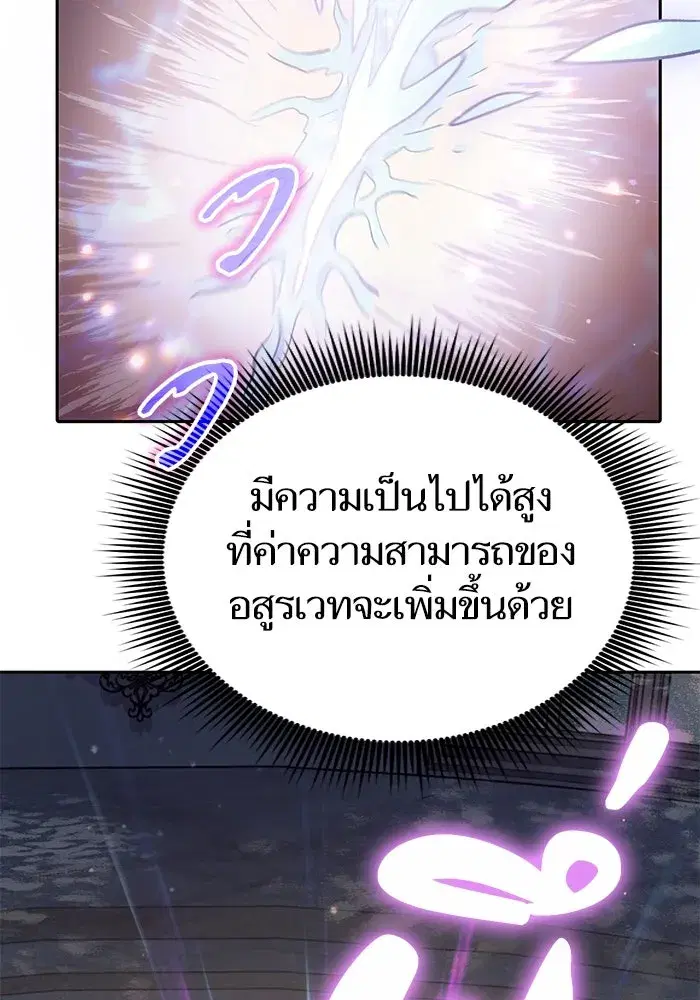 The S-Classes That I Raised (My S-Class Hunters) ตอนที่ 135 หน้า 38