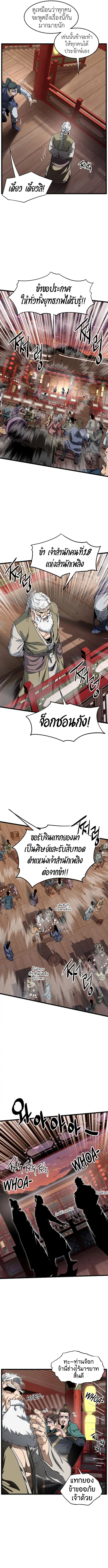 Murim Login ตอนที่ 81 หน้า 5