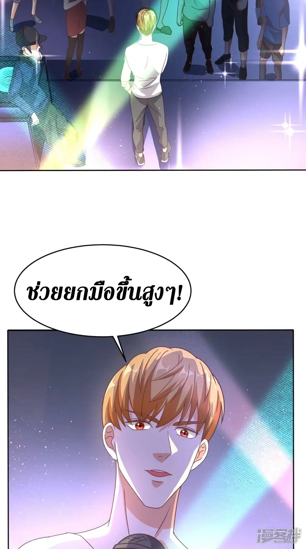 Super Wechat ตอนที่ 98 หน้า 12