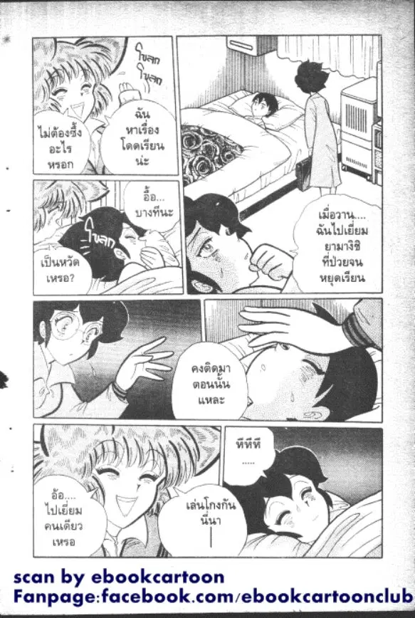 Gakkou Kaidan ตอนที่ 155 หน้า 5