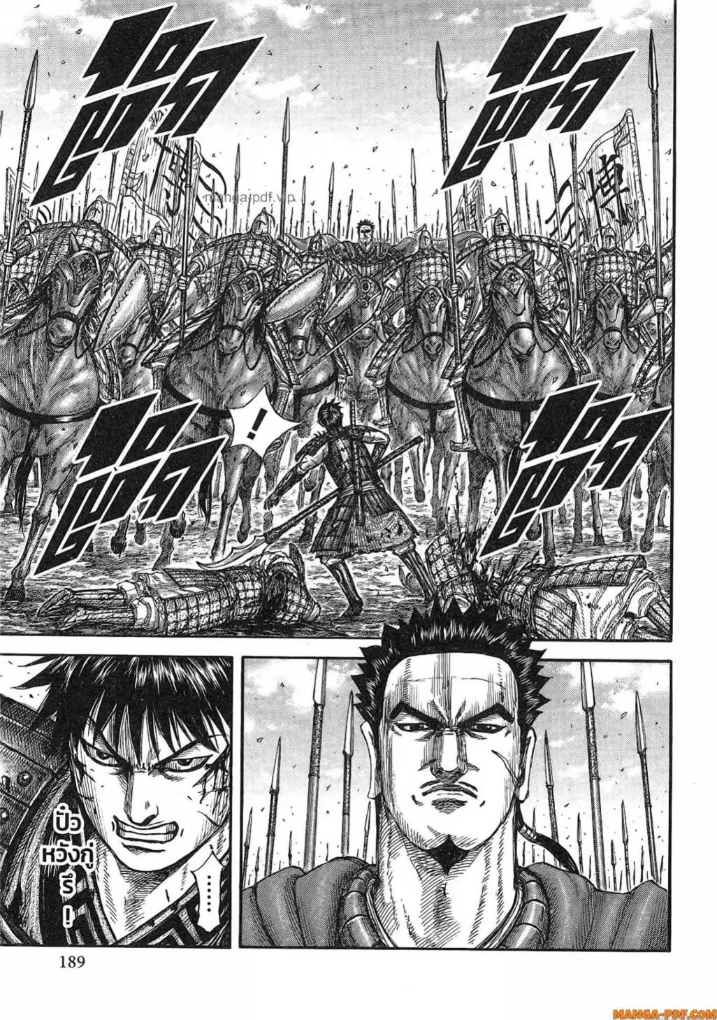 Kingdom ตอนที่ 822 หน้า 6