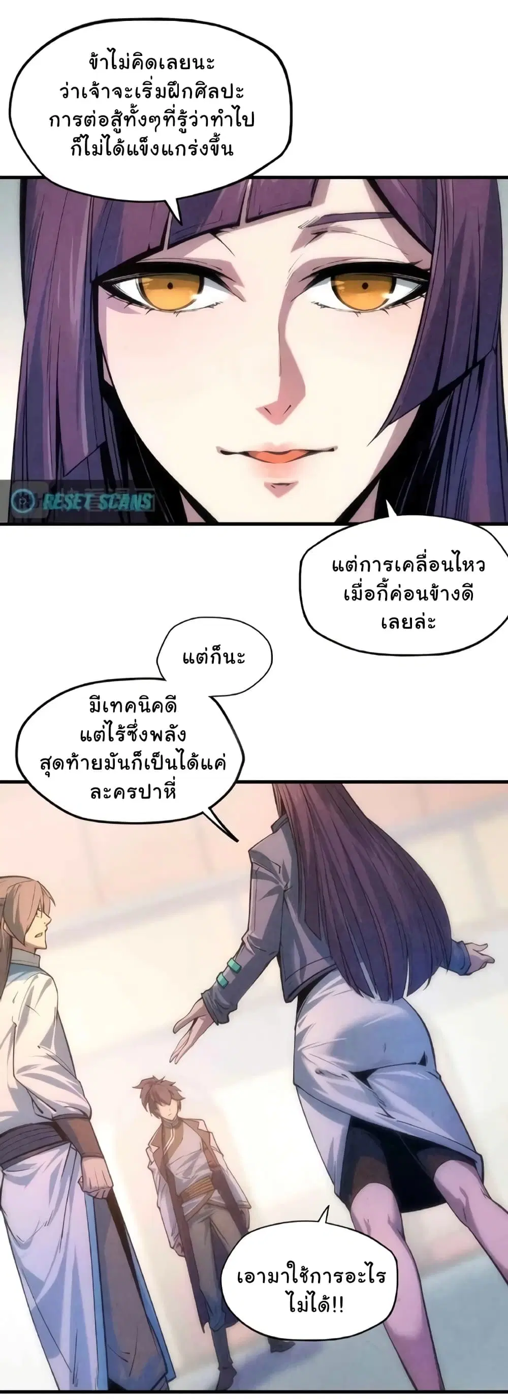 The Eternal Supreme ตอนที่ 6 หน้า 22