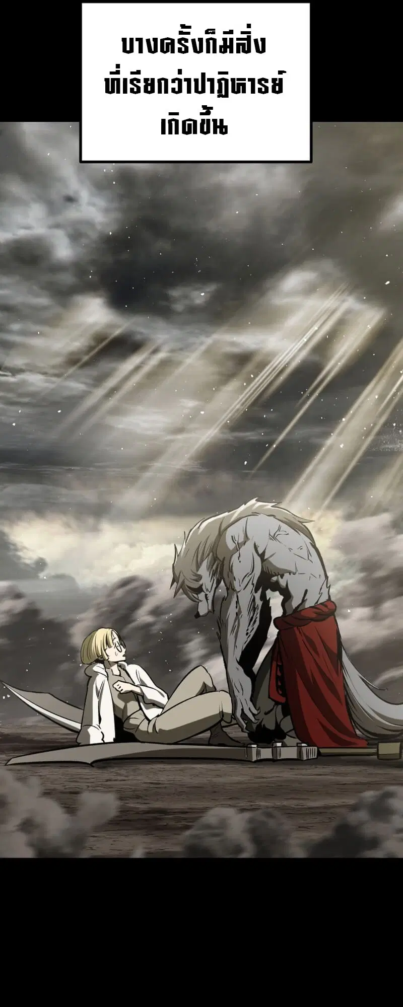 Survival Of Blade King ตอนที่ 219 หน้า 16