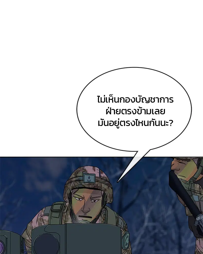 Kitchen Soldier ตอนที่ 71 หน้า 84