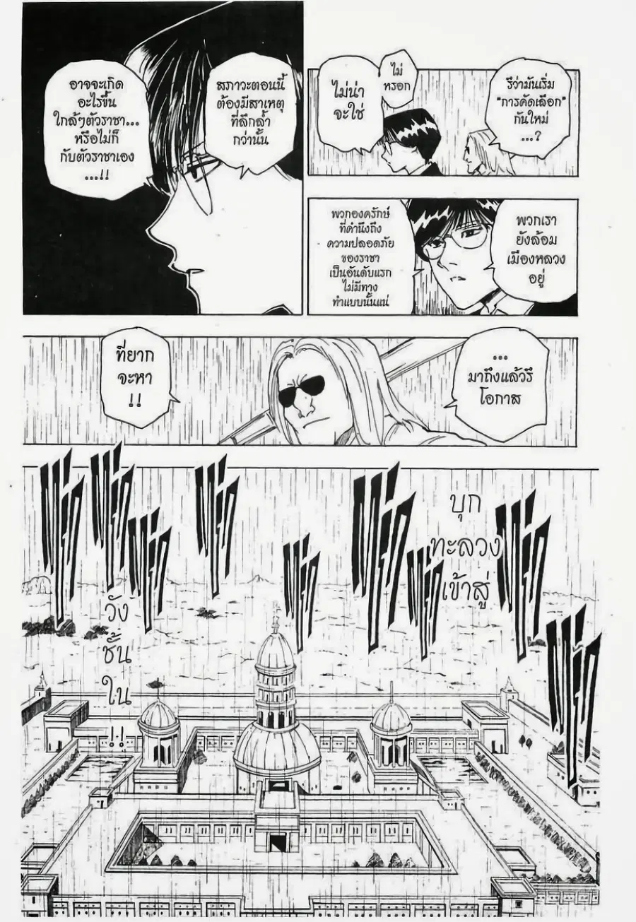 Hunter x Hunter ตอนที่ 249 หน้า 13