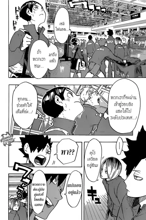 Haikyuu!! ตอนที่ 190 หน้า 17