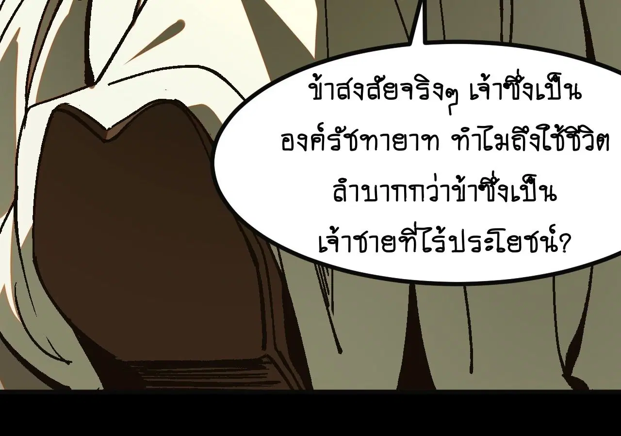 AccidentaIIy Became Famous Throughout History ตอนที่ 24 หน้า 39