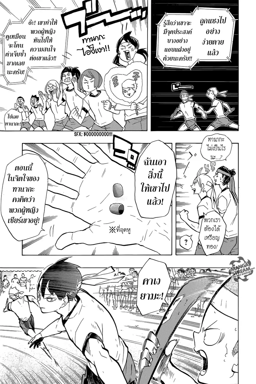 Haikyuu!! ตอนที่ 203 หน้า 23
