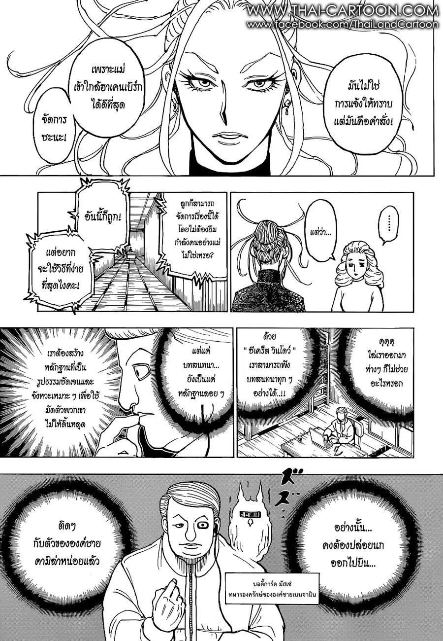 Hunter x Hunter ตอนที่ 366 หน้า 15
