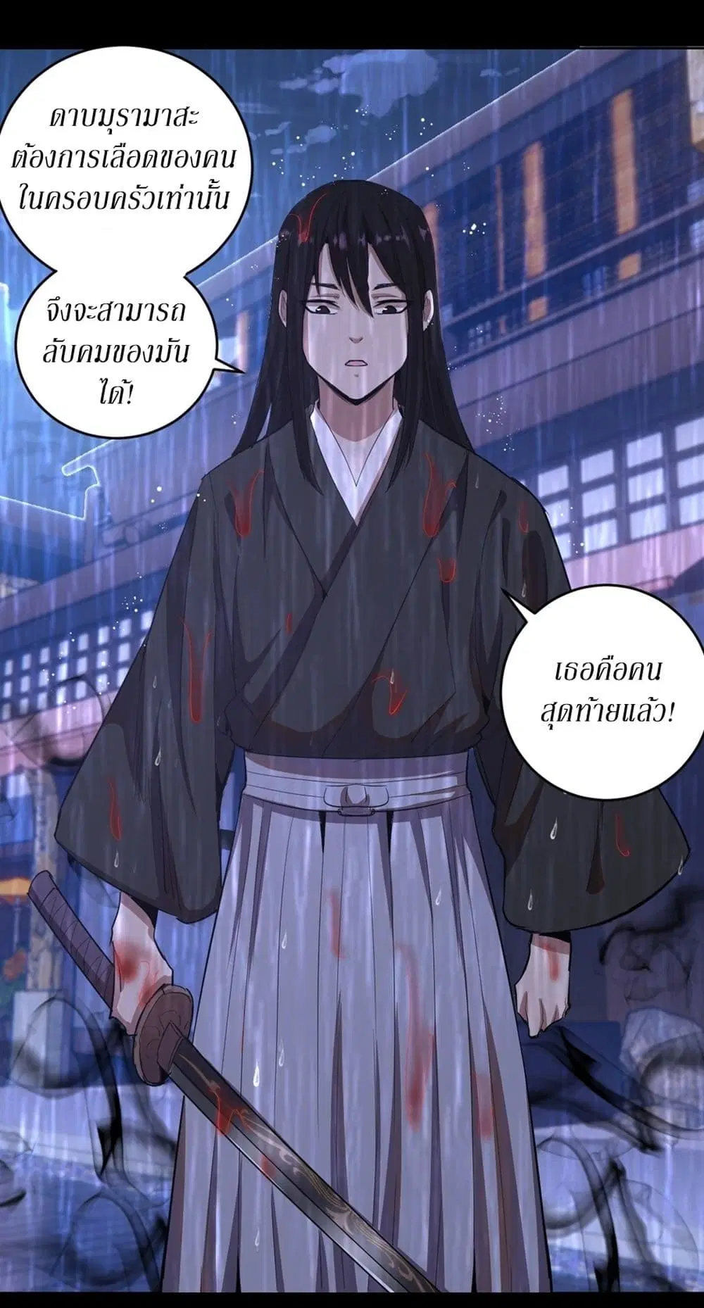 King Star Emperor ตอนที่ 81 หน้า 16