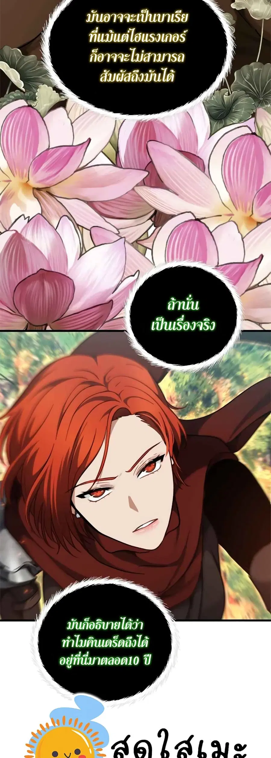 Ranker Who Lives A Second Time ตอนที่ 112 หน้า 6