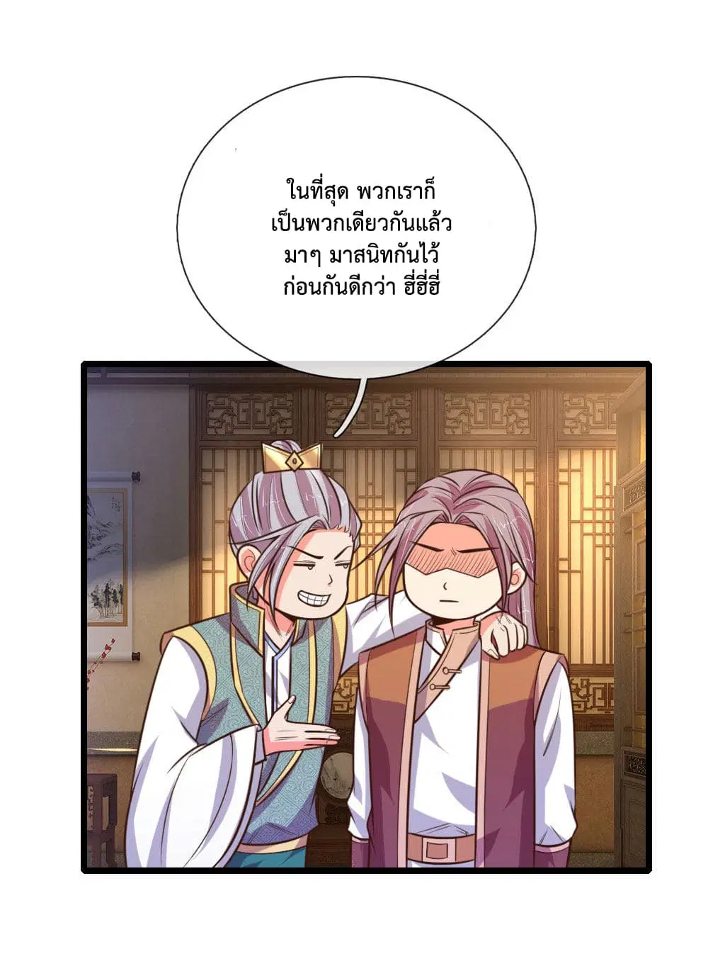 Shenwu Tianzun ตอนที่ 96 หน้า 12