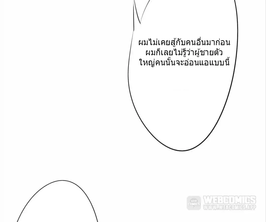 Strongest Worker ตอนที่ 16 หน้า 15