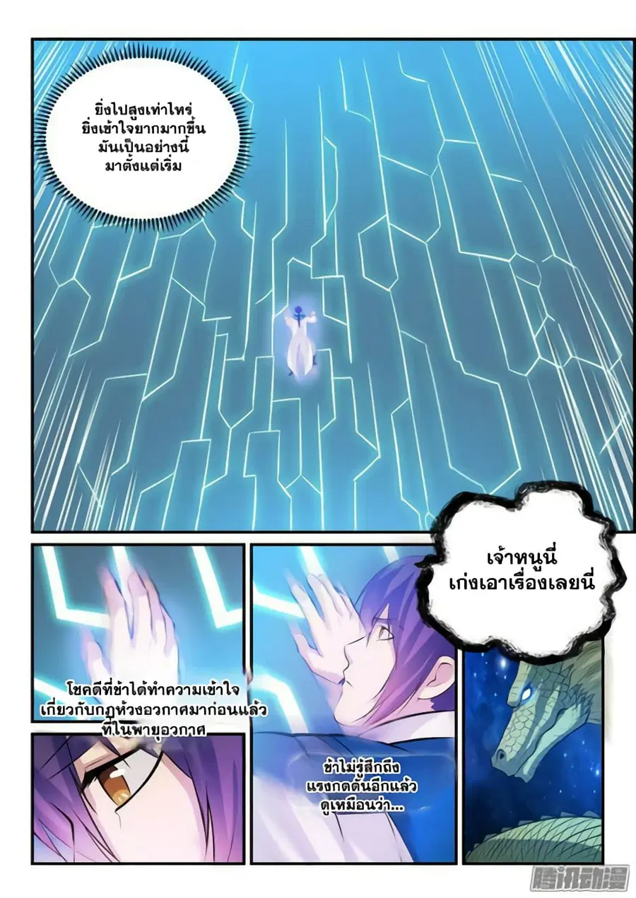 Bailian Chengshen ตอนที่ 138 หน้า 7