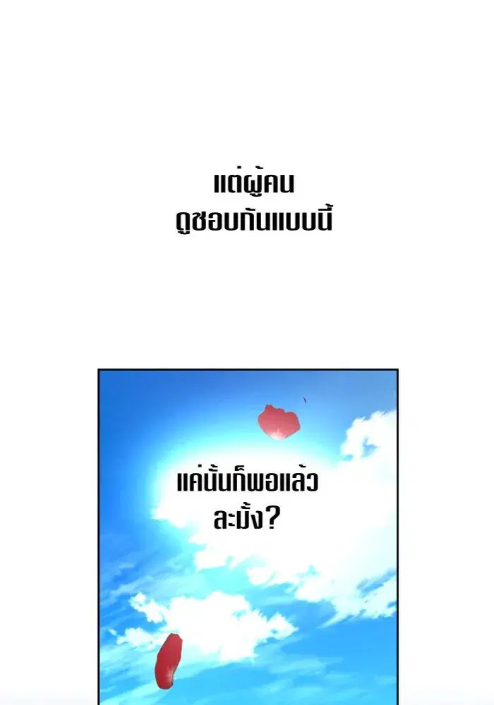 Your Throne ตอนที่ 98 หน้า 146